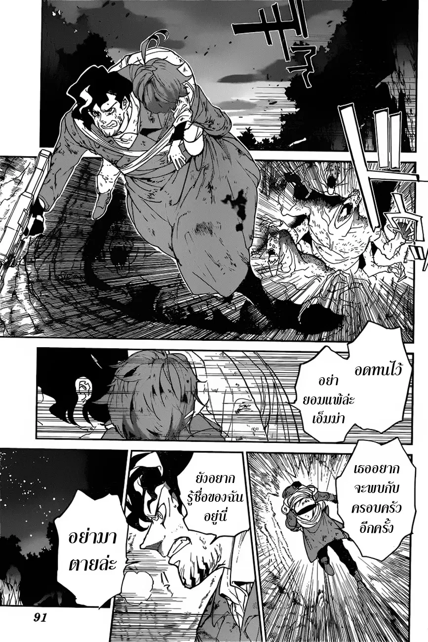 The Promised Neverland ตอนที่ 96 หน้า 3