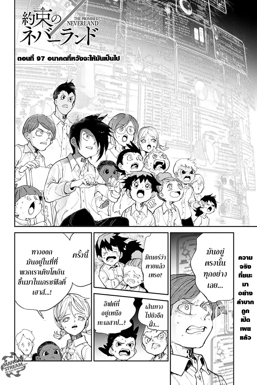 The Promised Neverland ตอนที่ 97 หน้า 2