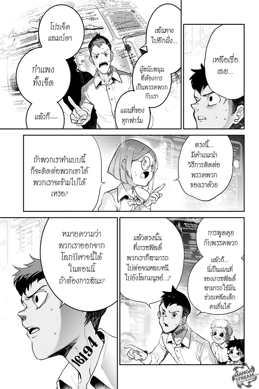 The Promised Neverland ตอนที่ 97 หน้า 3