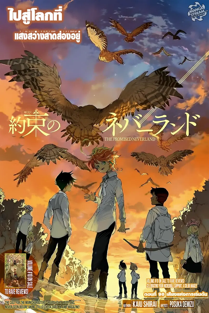 The Promised Neverland ตอนที่ 98 หน้า 1