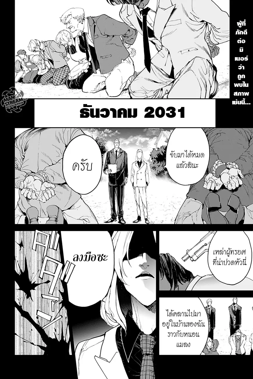 The Promised Neverland ตอนที่ 98 หน้า 2