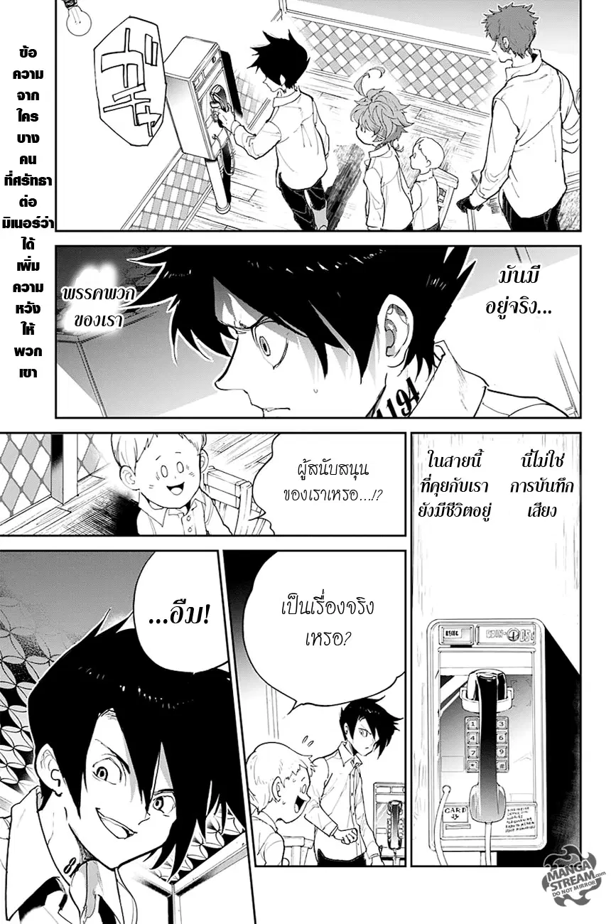 The Promised Neverland ตอนที่ 99 หน้า 1