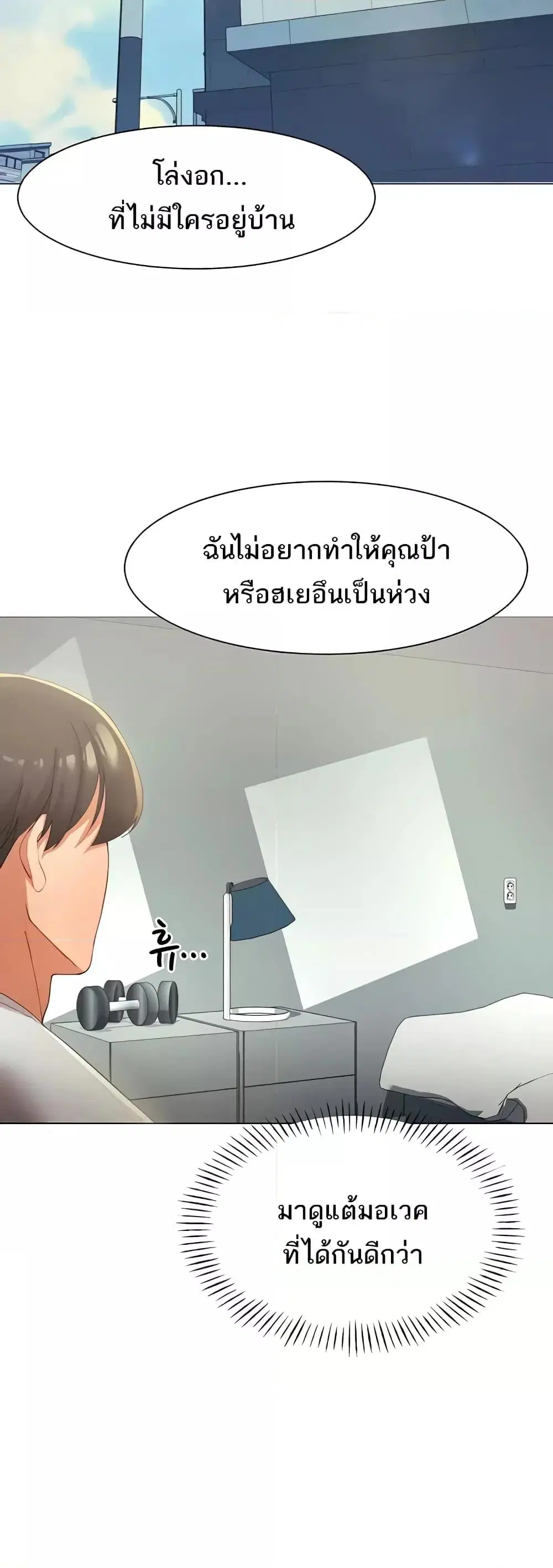 The Protagonist Gets Stronger When He Fucks the Female Hunter ตอนที่ 11 หน้า 2
