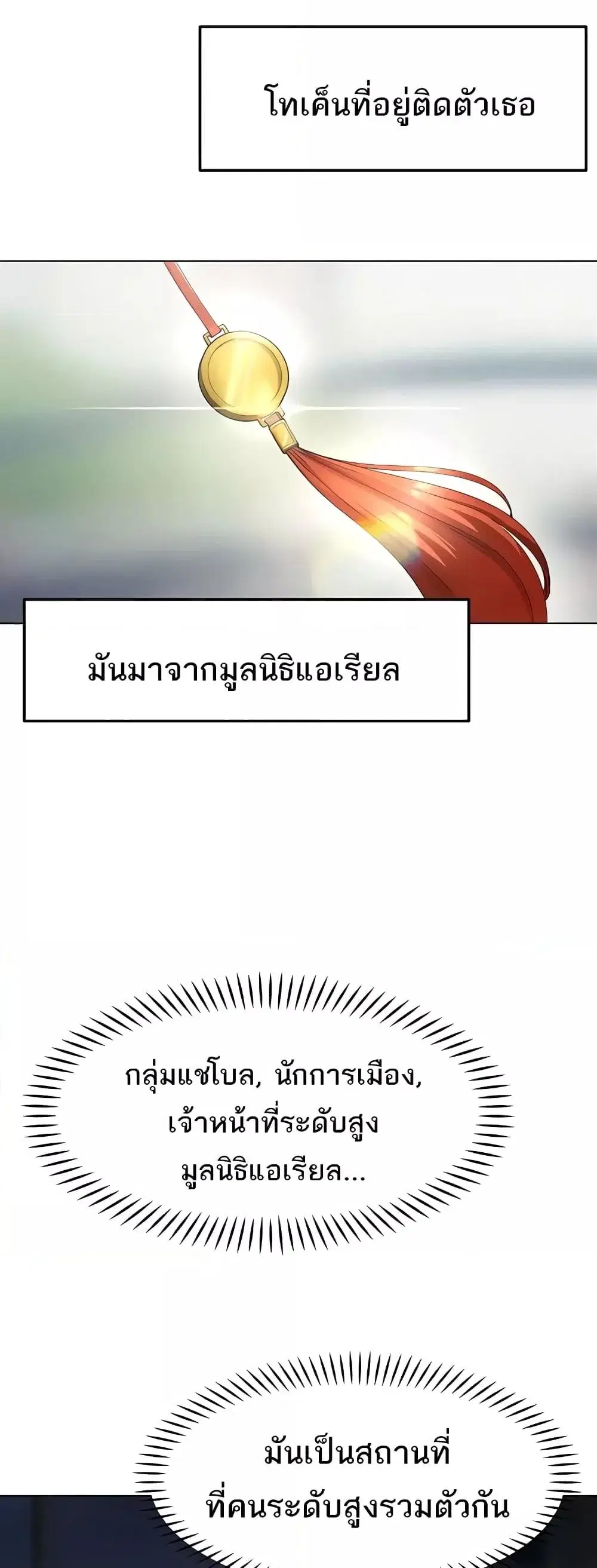 The Protagonist Gets Stronger When He Fucks the Female Hunter ตอนที่ 13 หน้า 3
