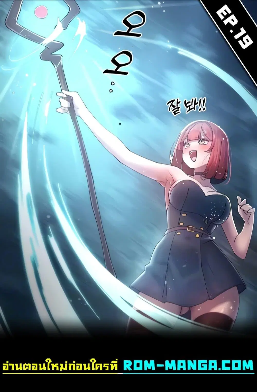The Protagonist Gets Stronger When He Fucks the Female Hunter ตอนที่ 19 หน้า 1