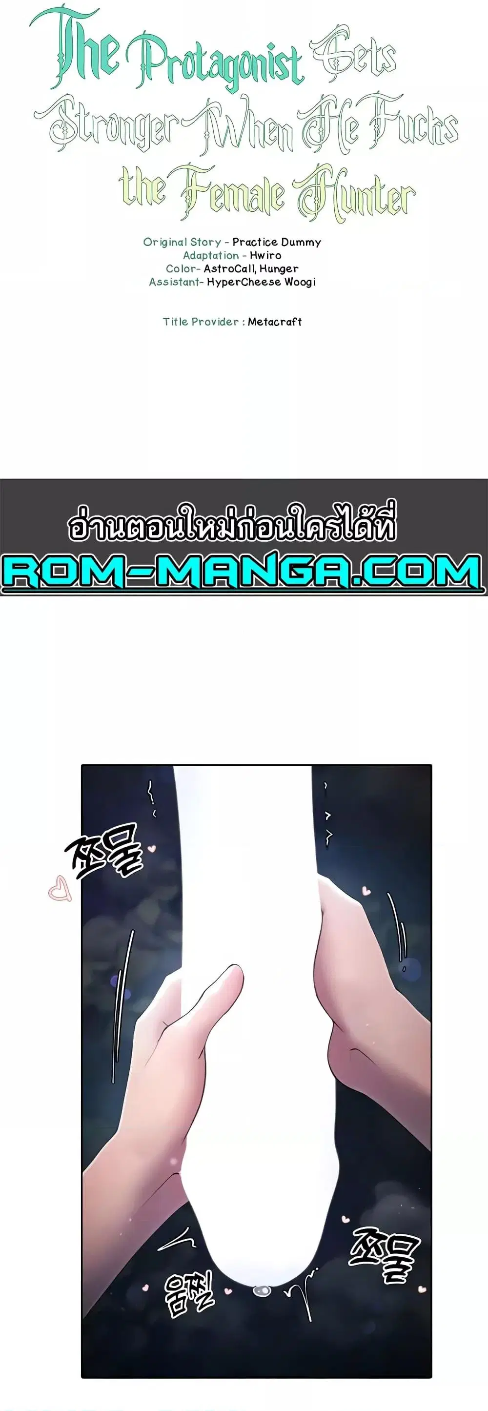 The Protagonist Gets Stronger When He Fucks the Female Hunter ตอนที่ 19 หน้า 2