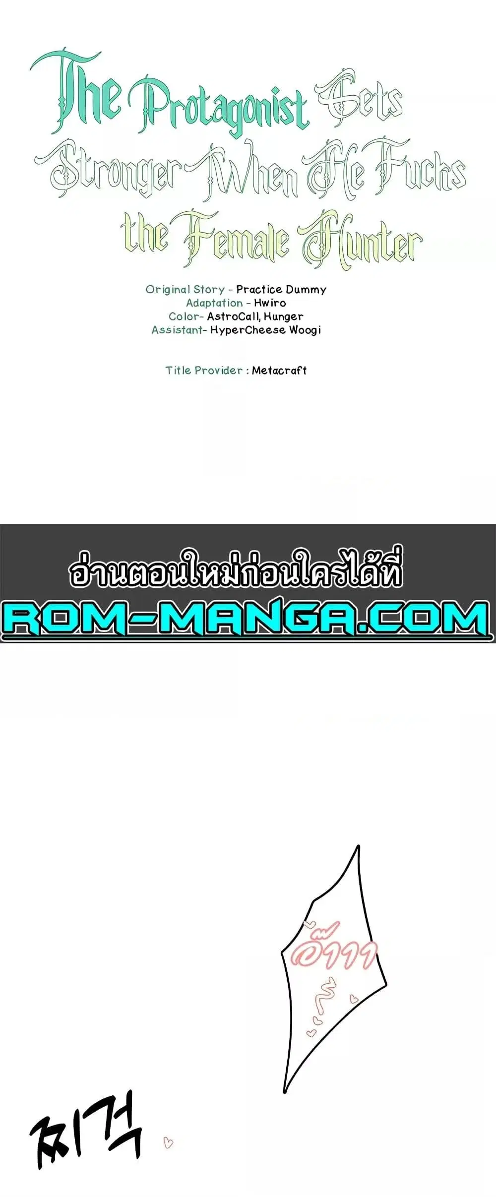 The Protagonist Gets Stronger When He Fucks the Female Hunter ตอนที่ 20 หน้า 2