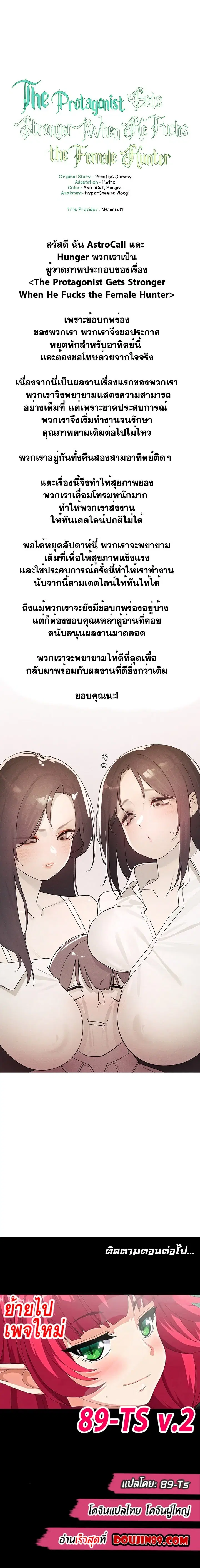 The Protagonist Gets Stronger When He Fucks the Female Hunter ตอนที่ 21.5 หน้า 1