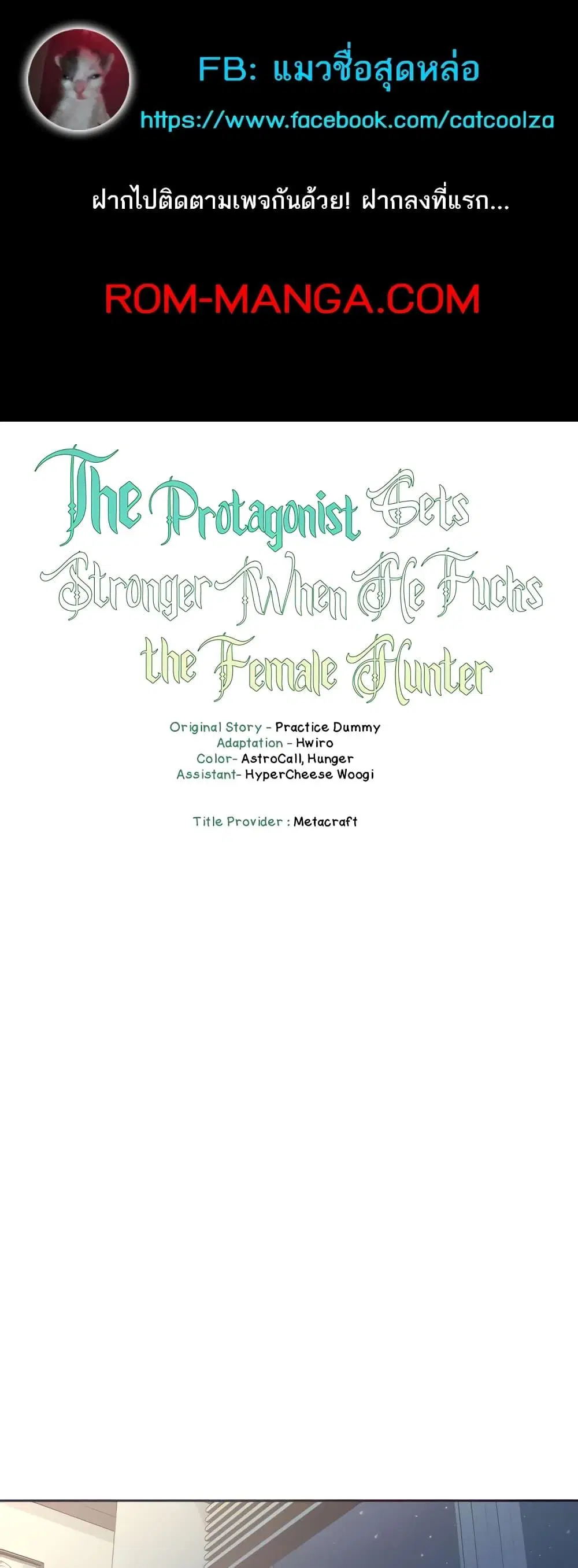 The Protagonist Gets Stronger When He Fucks the Female Hunter ตอนที่ 3 หน้า 1