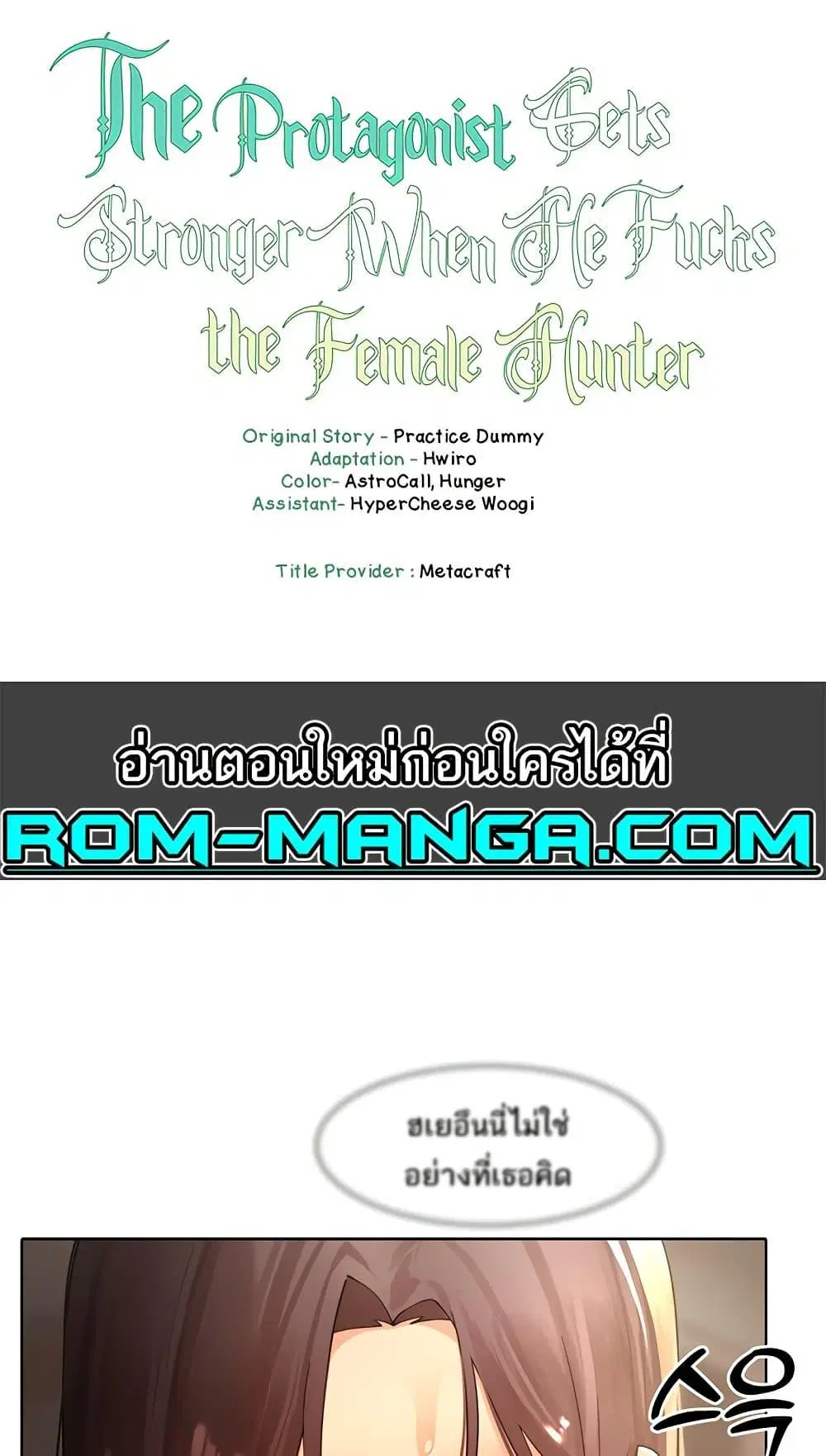 The Protagonist Gets Stronger When He Fucks the Female Hunter ตอนที่ 37 หน้า 1