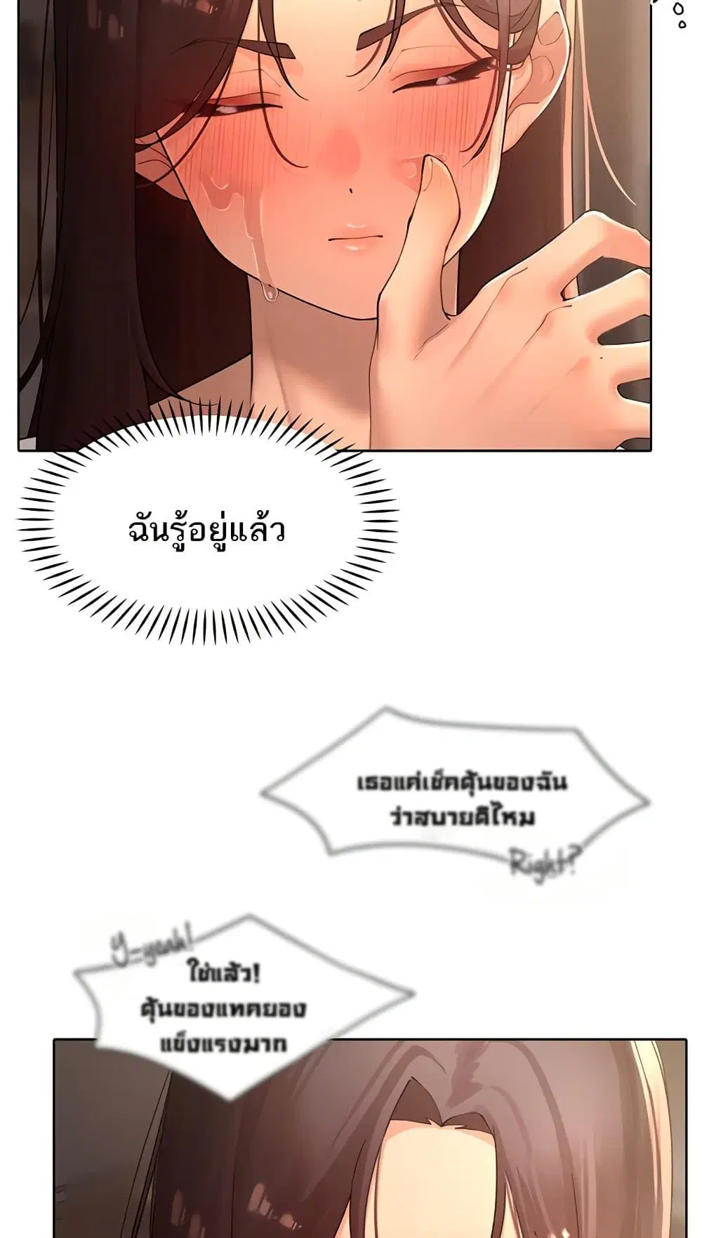 The Protagonist Gets Stronger When He Fucks the Female Hunter ตอนที่ 37 หน้า 2