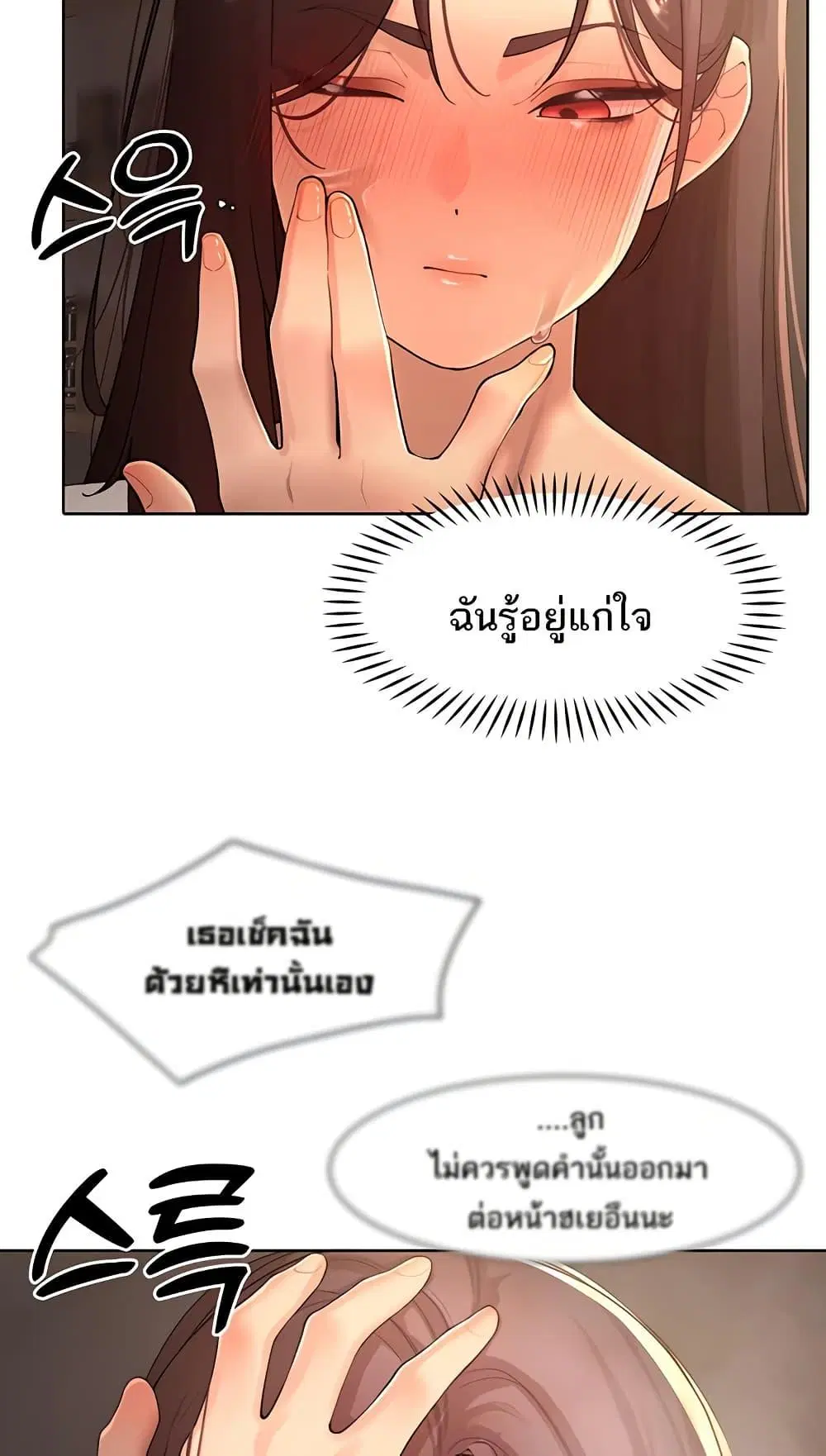 The Protagonist Gets Stronger When He Fucks the Female Hunter ตอนที่ 37 หน้า 3