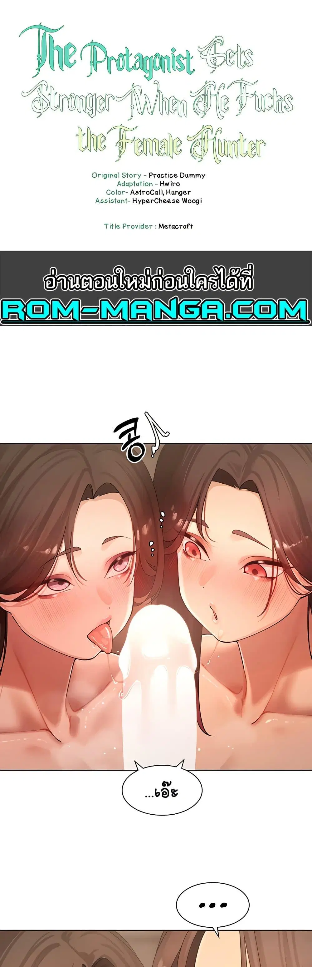The Protagonist Gets Stronger When He Fucks the Female Hunter ตอนที่ 38 หน้า 1