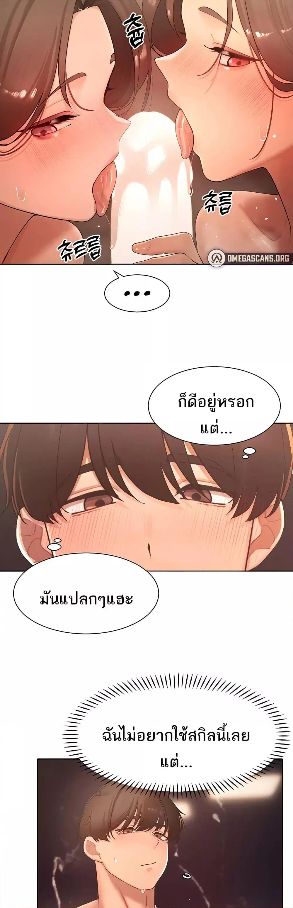 The Protagonist Gets Stronger When He Fucks the Female Hunter ตอนที่ 38 หน้า 2