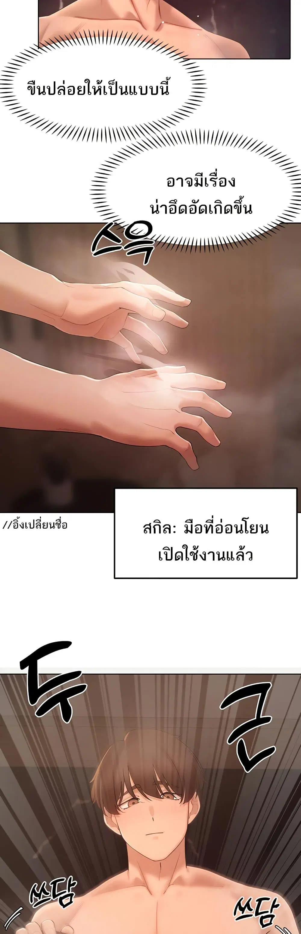 The Protagonist Gets Stronger When He Fucks the Female Hunter ตอนที่ 38 หน้า 3