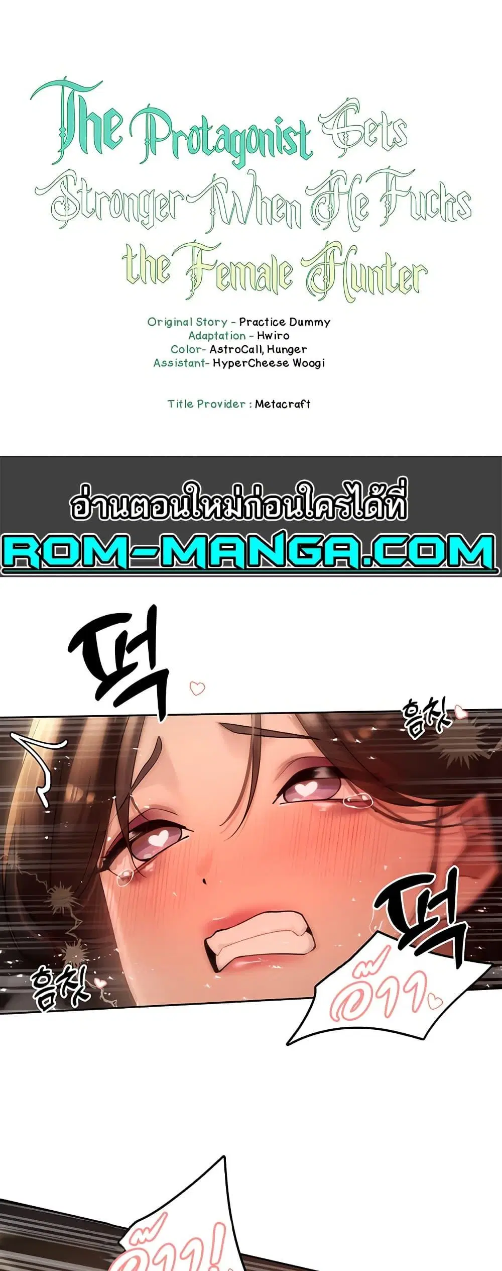 The Protagonist Gets Stronger When He Fucks the Female Hunter ตอนที่ 39 หน้า 1