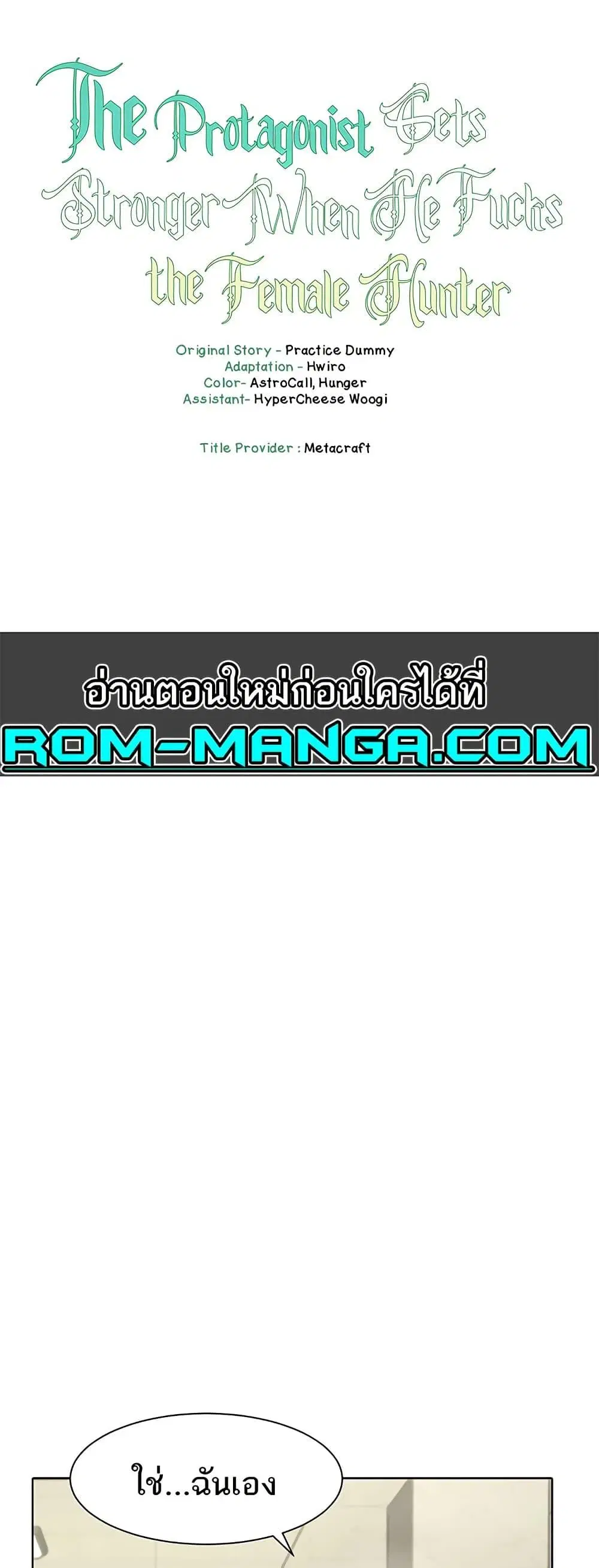 The Protagonist Gets Stronger When He Fucks the Female Hunter ตอนที่ 40 หน้า 1