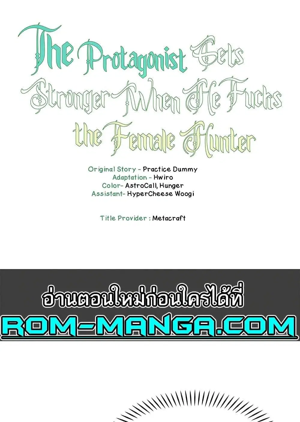 The Protagonist Gets Stronger When He Fucks the Female Hunter ตอนที่ 42 หน้า 1