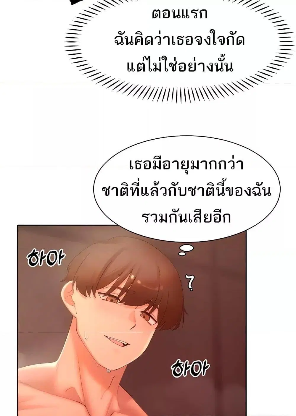 The Protagonist Gets Stronger When He Fucks the Female Hunter ตอนที่ 42 หน้า 3