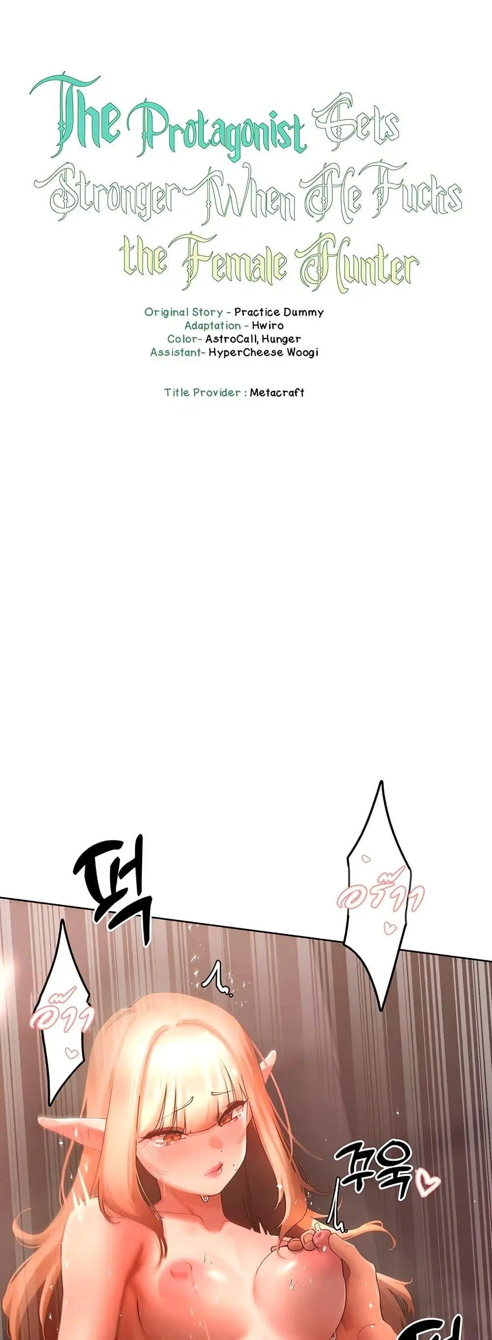 The Protagonist Gets Stronger When He Fucks the Female Hunter ตอนที่ 43 หน้า 1