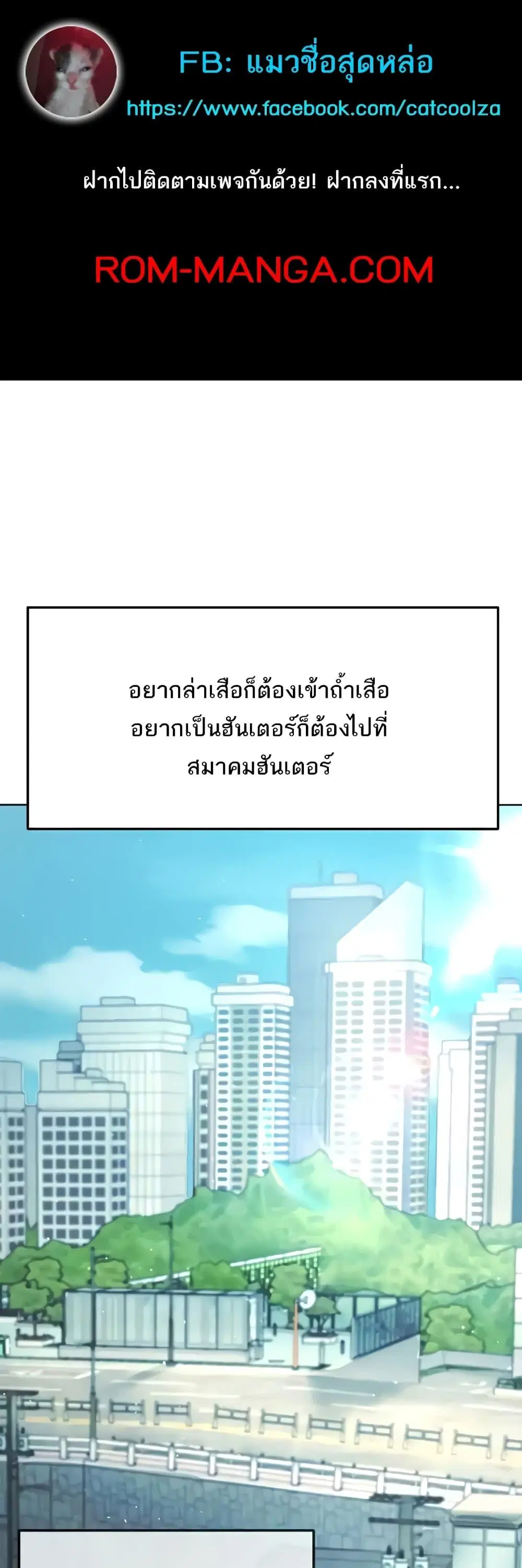 The Protagonist Gets Stronger When He Fucks the Female Hunter ตอนที่ 5 หน้า 1