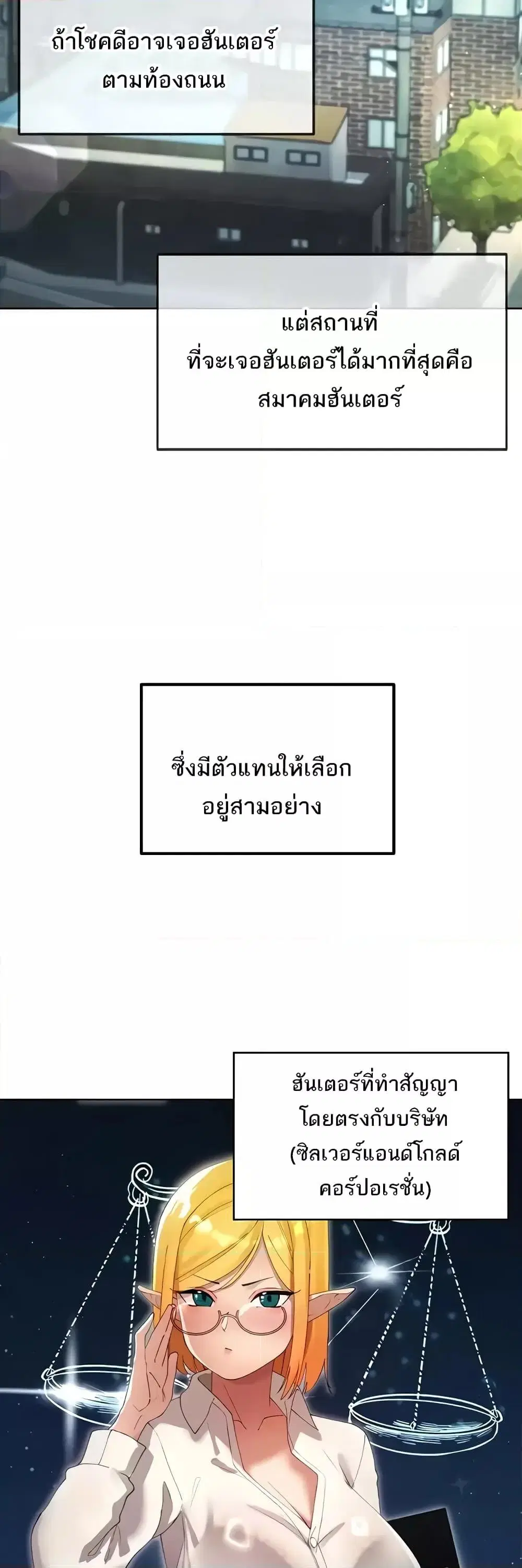 The Protagonist Gets Stronger When He Fucks the Female Hunter ตอนที่ 5 หน้า 2
