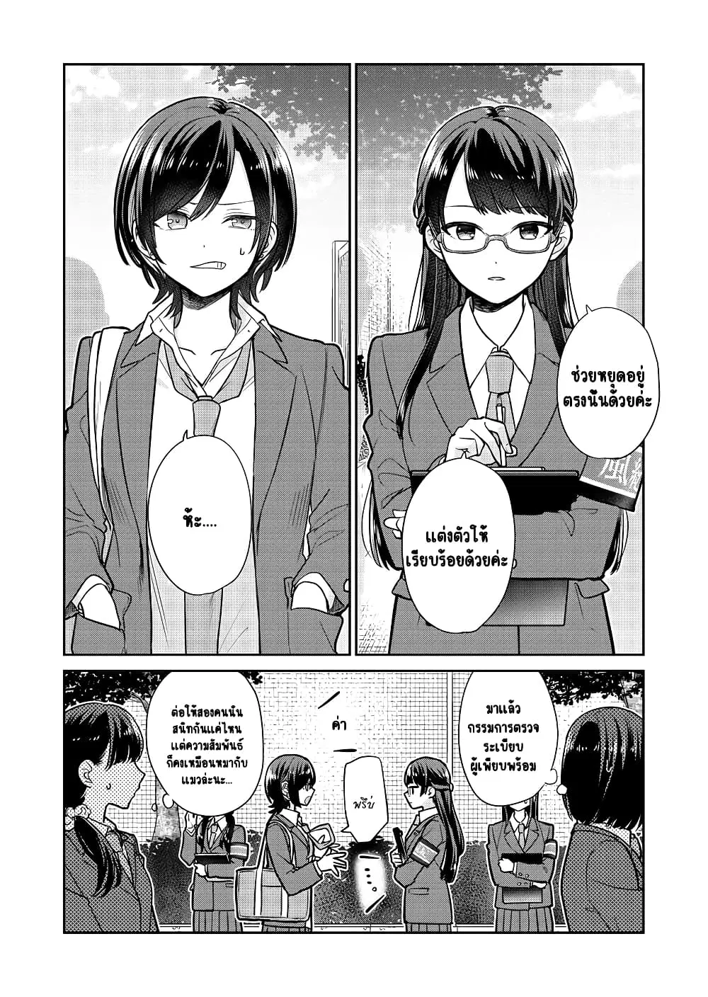 The Public Moral Committee Member and the Delinquent Who Will Be Together in the Future ตอนที่ 1 หน้า 1