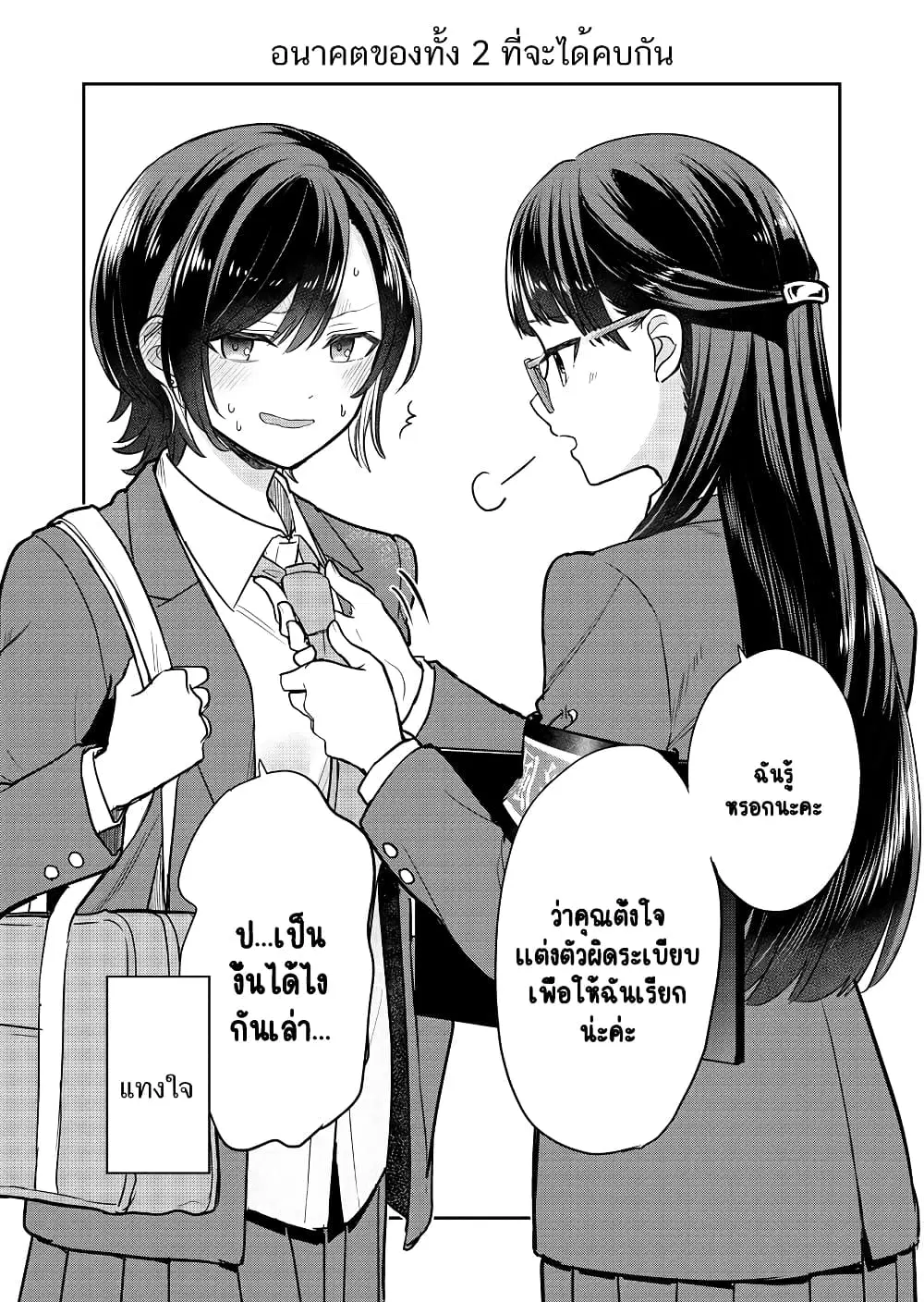The Public Moral Committee Member and the Delinquent Who Will Be Together in the Future ตอนที่ 1 หน้า 2