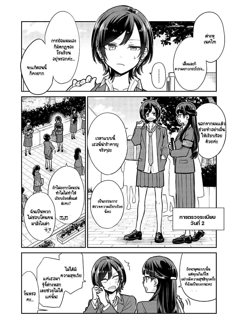 The Public Moral Committee Member and the Delinquent Who Will Be Together in the Future ตอนที่ 1 หน้า 3