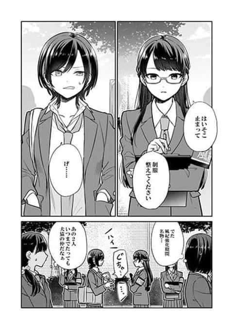 ปก The Public Moral Committee Member and the Delinquent Who Will Be Together in the Future มังงะญี่ปุ่น แปลไทย