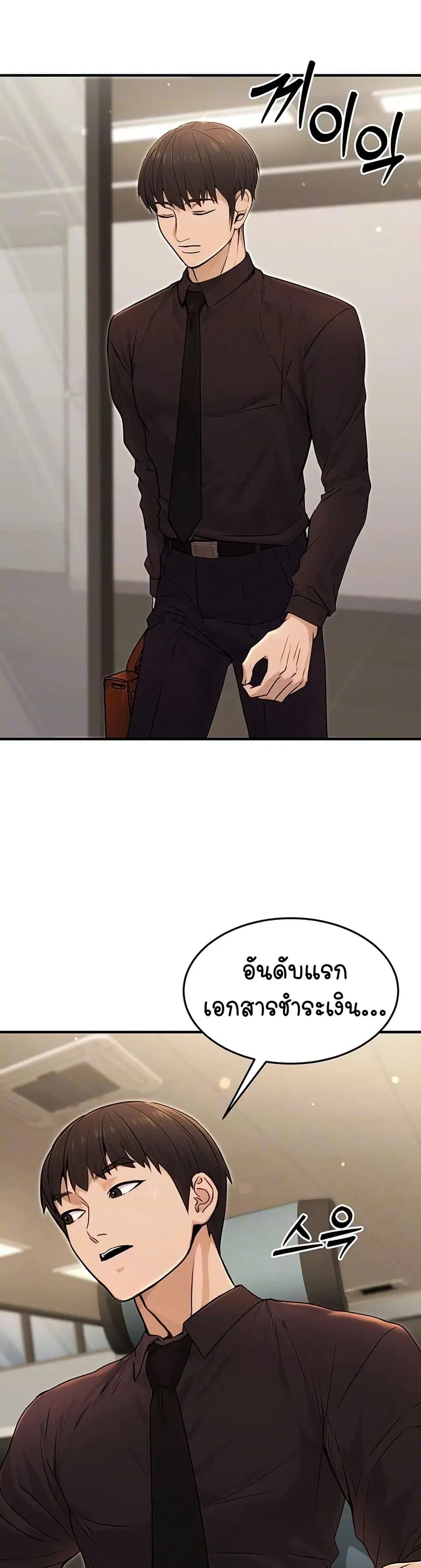 The Public Servant’s Double Life ตอนที่ 10 หน้า 3