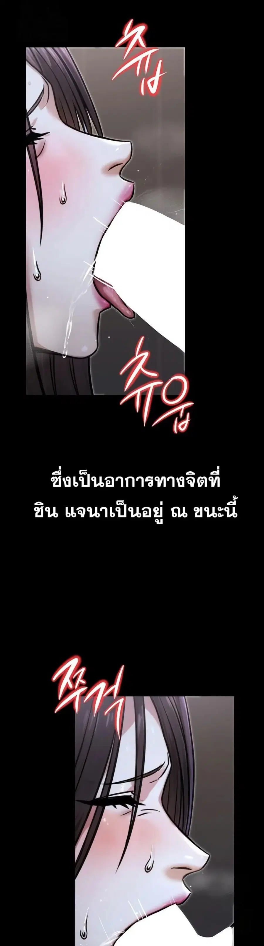The Public Servant’s Double Life ตอนที่ 18 หน้า 3