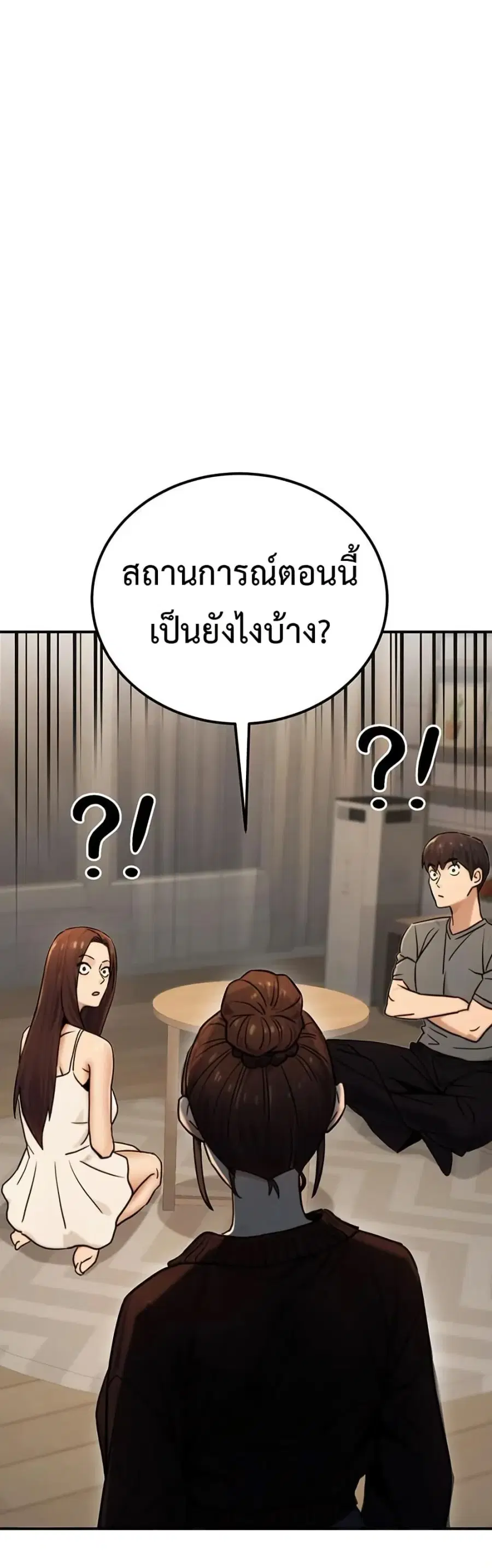 The Public Servant’s Double Life ตอนที่ 19 หน้า 2