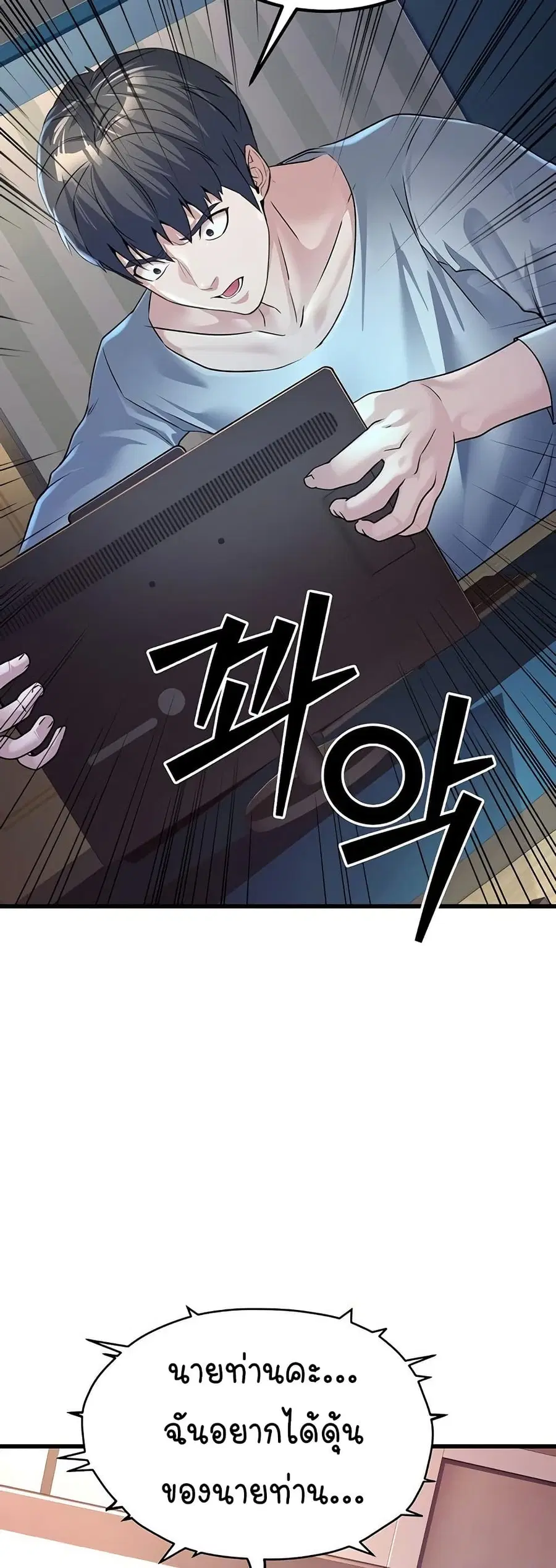 The Public Servant’s Double Life ตอนที่ 2 หน้า 3