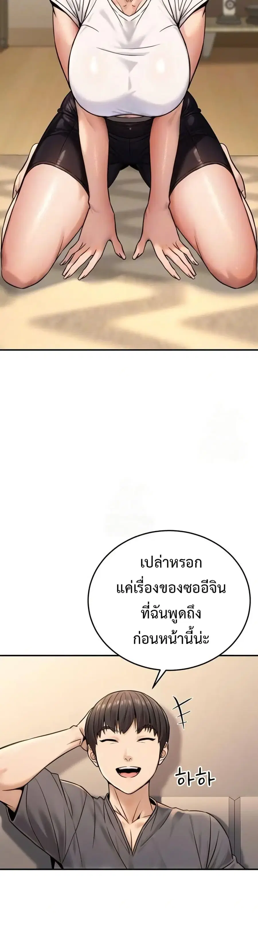 The Public Servant’s Double Life ตอนที่ 20 หน้า 3