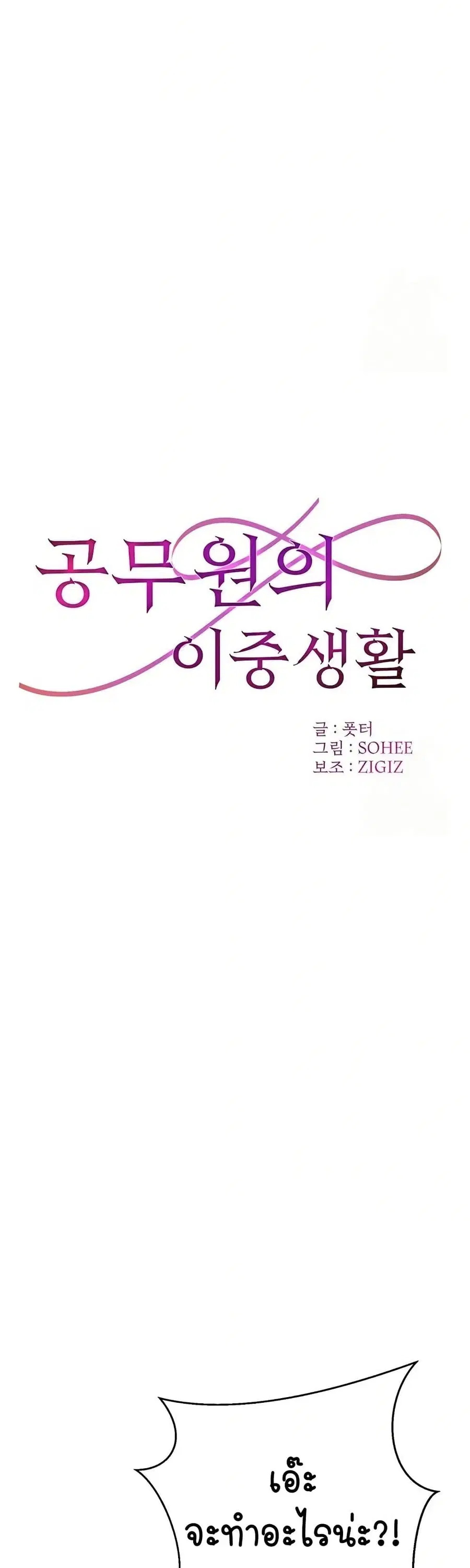 The Public Servant’s Double Life ตอนที่ 6 หน้า 2