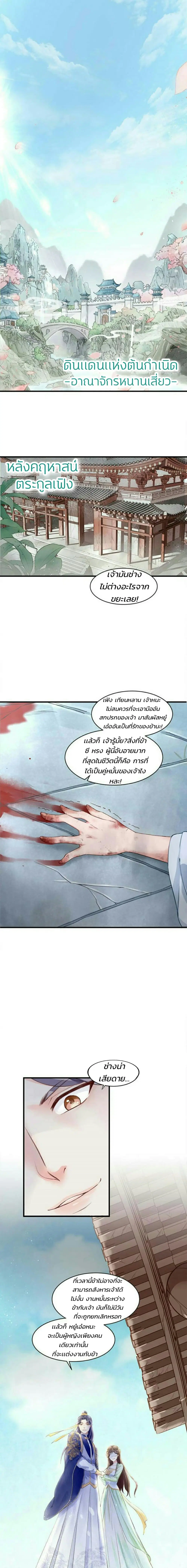 The Queen Against Destiny ตอนที่ 1 หน้า 2