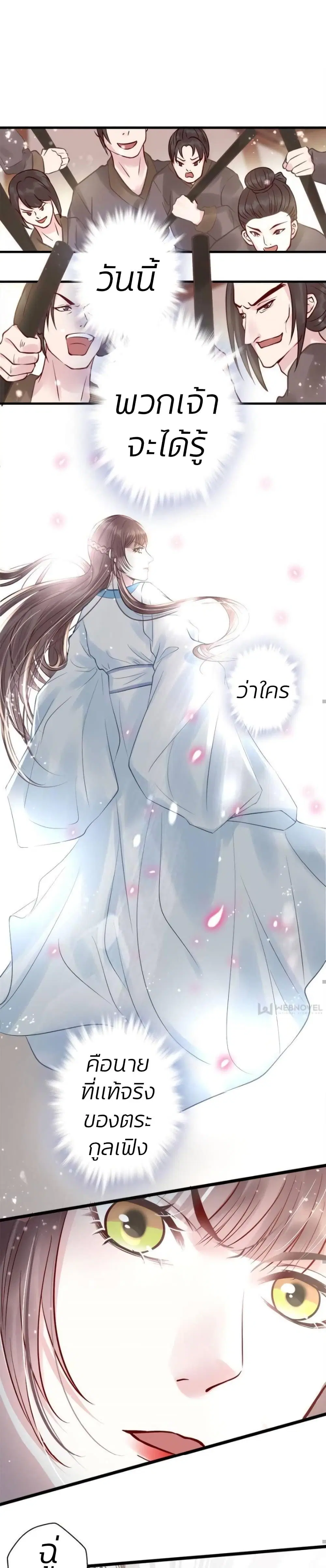 The Queen Against Destiny ตอนที่ 10 หน้า 2