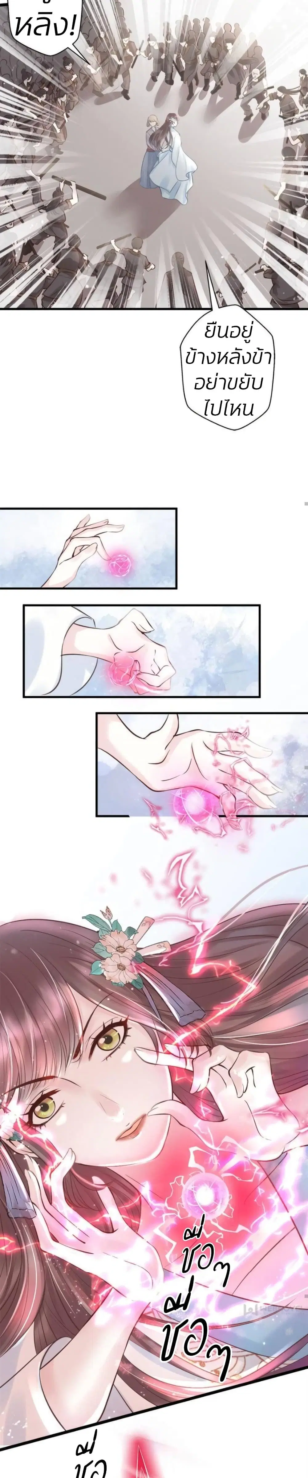 The Queen Against Destiny ตอนที่ 10 หน้า 3