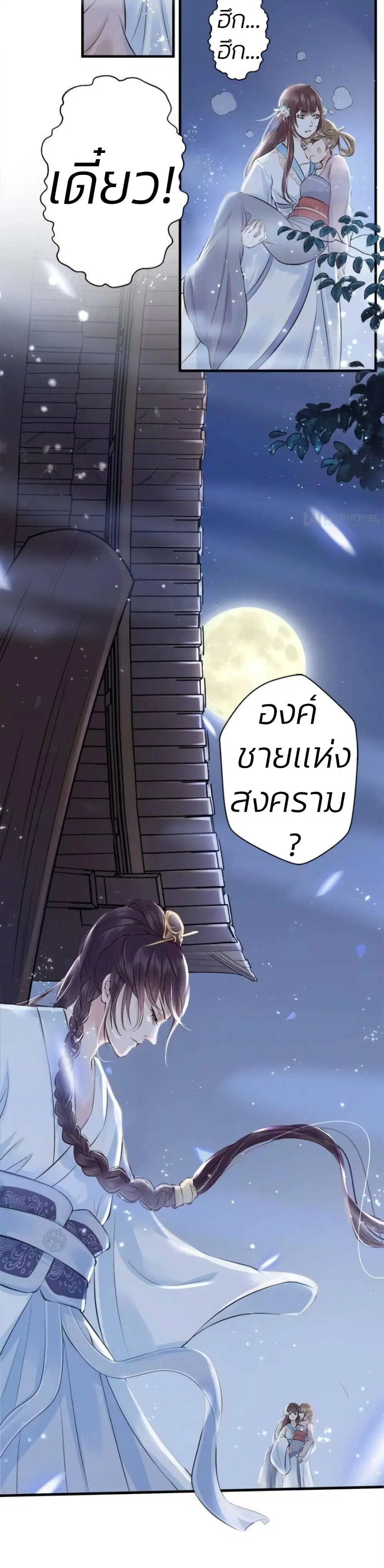 The Queen Against Destiny ตอนที่ 11 หน้า 3