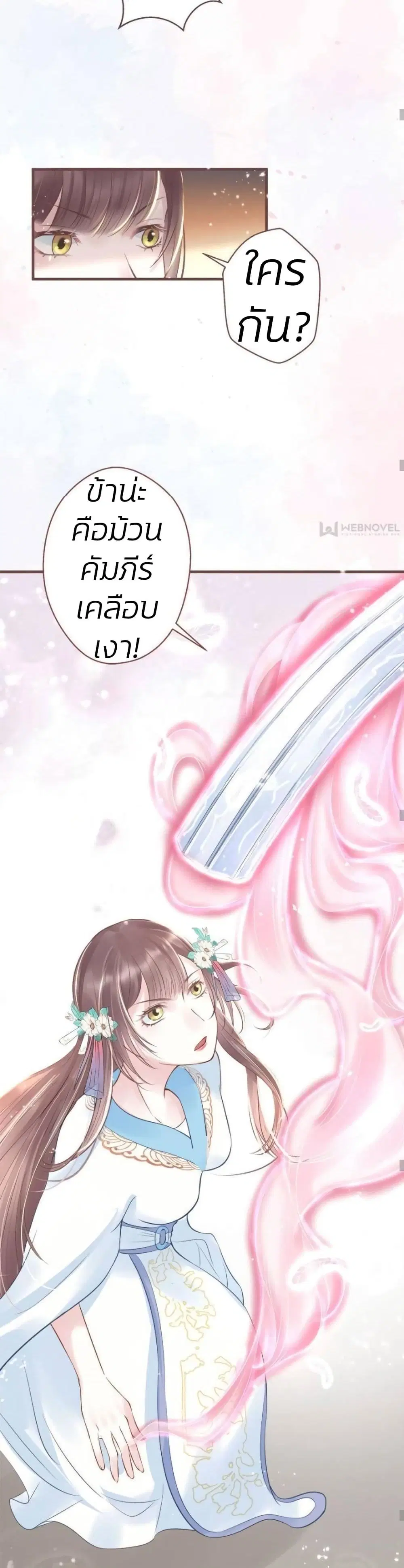 The Queen Against Destiny ตอนที่ 12 หน้า 3