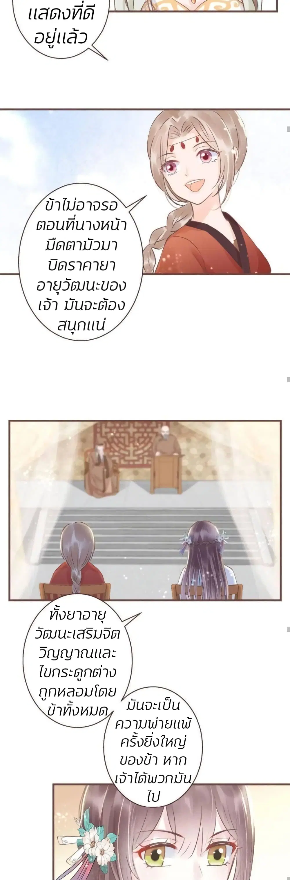The Queen Against Destiny ตอนที่ 13 หน้า 3