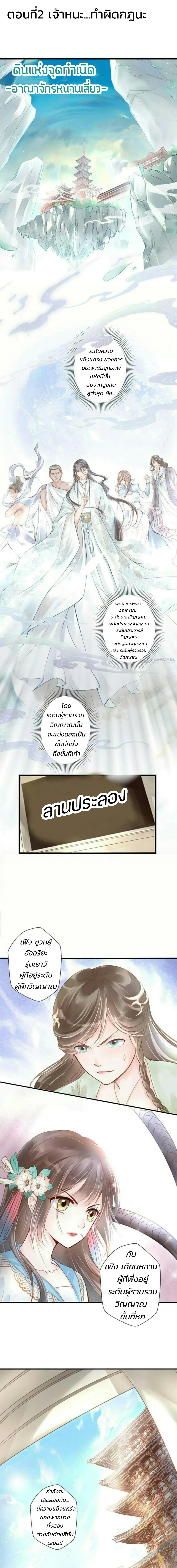 The Queen Against Destiny ตอนที่ 2 หน้า 2