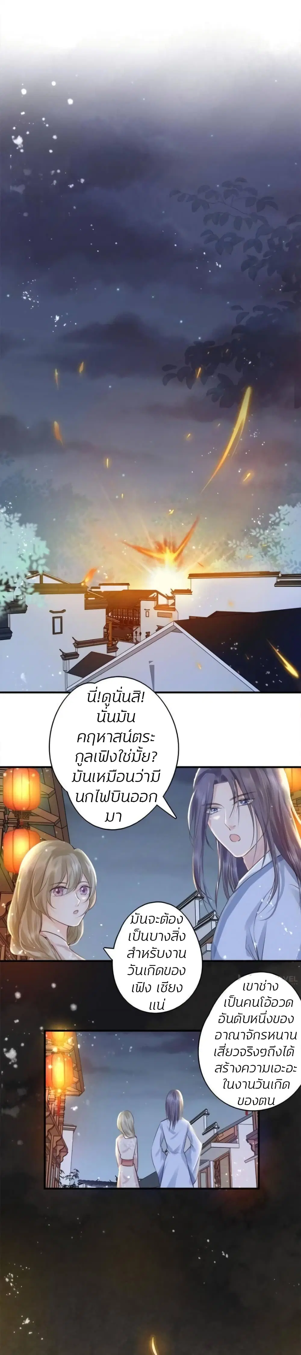 The Queen Against Destiny ตอนที่ 27 หน้า 2