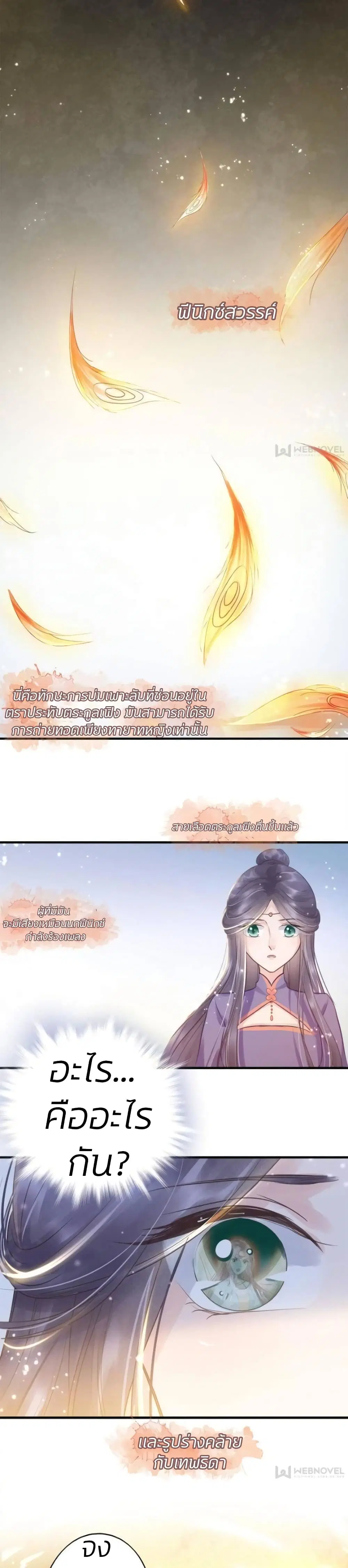The Queen Against Destiny ตอนที่ 27 หน้า 3
