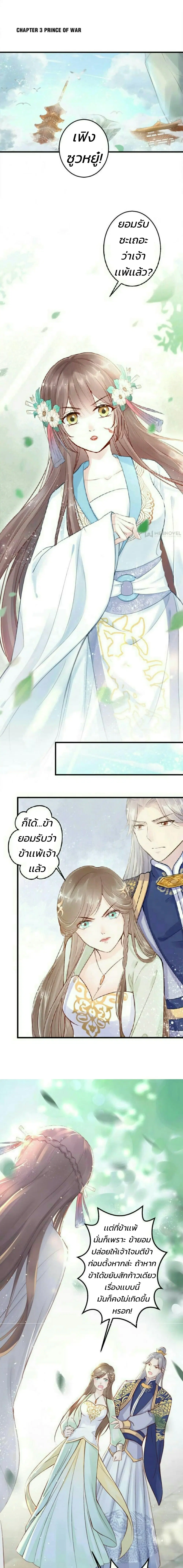 The Queen Against Destiny ตอนที่ 3 หน้า 2
