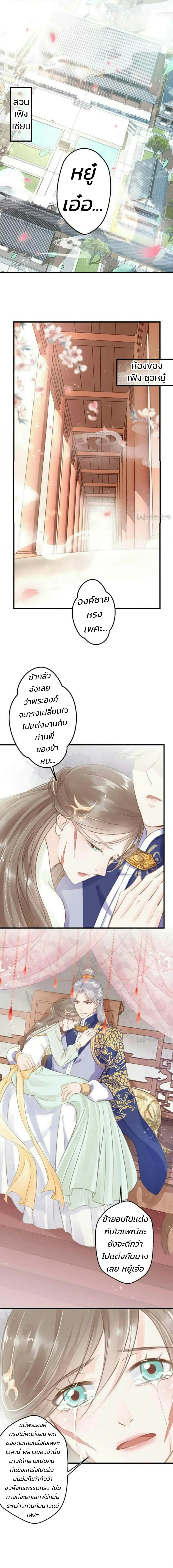 The Queen Against Destiny ตอนที่ 4 หน้า 2