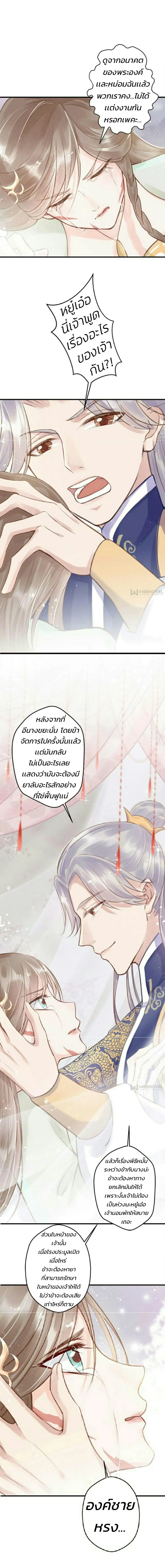 The Queen Against Destiny ตอนที่ 4 หน้า 3