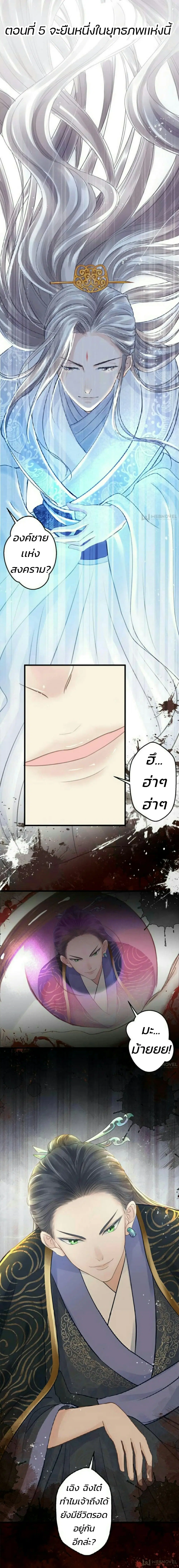 The Queen Against Destiny ตอนที่ 5 หน้า 2