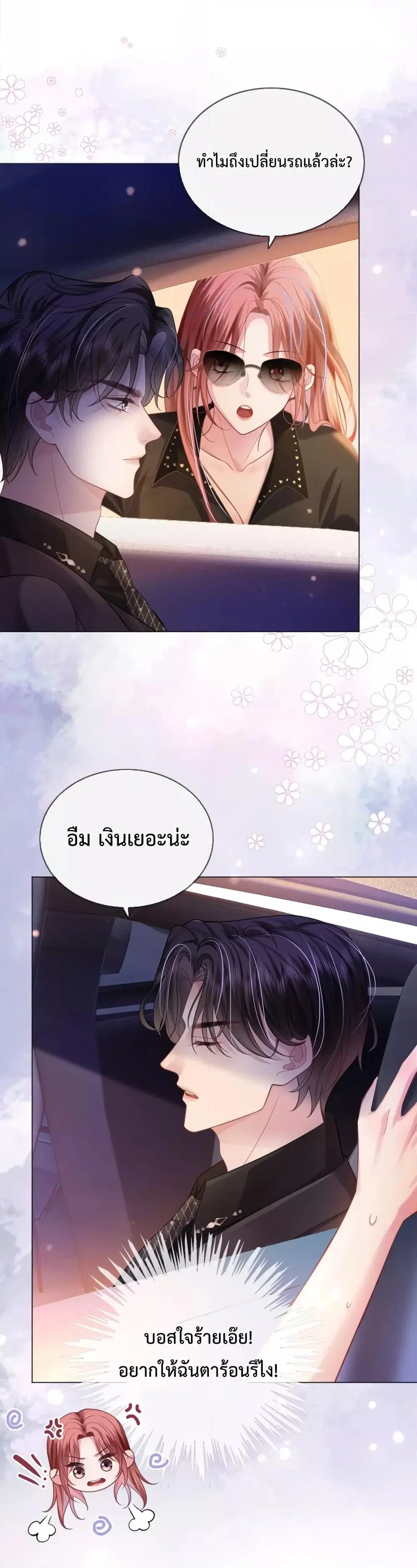 The Queen Returns ตอนที่ 11 หน้า 2